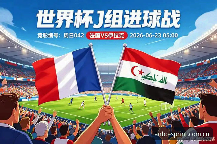 世界杯最新消息：法国队3-0击败伊拉克，德尚赛后点出阵容重组细节